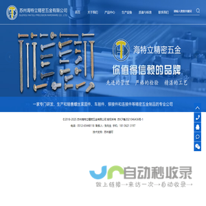 苏州海特立精密五金有限公司_紧固件的专业制造商
