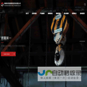 舞钢市世捷钢铁贸易有限公司