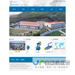 机化阀门(沈阳)有限公司