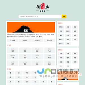 组词网_在线组词_汉语词典_太史词